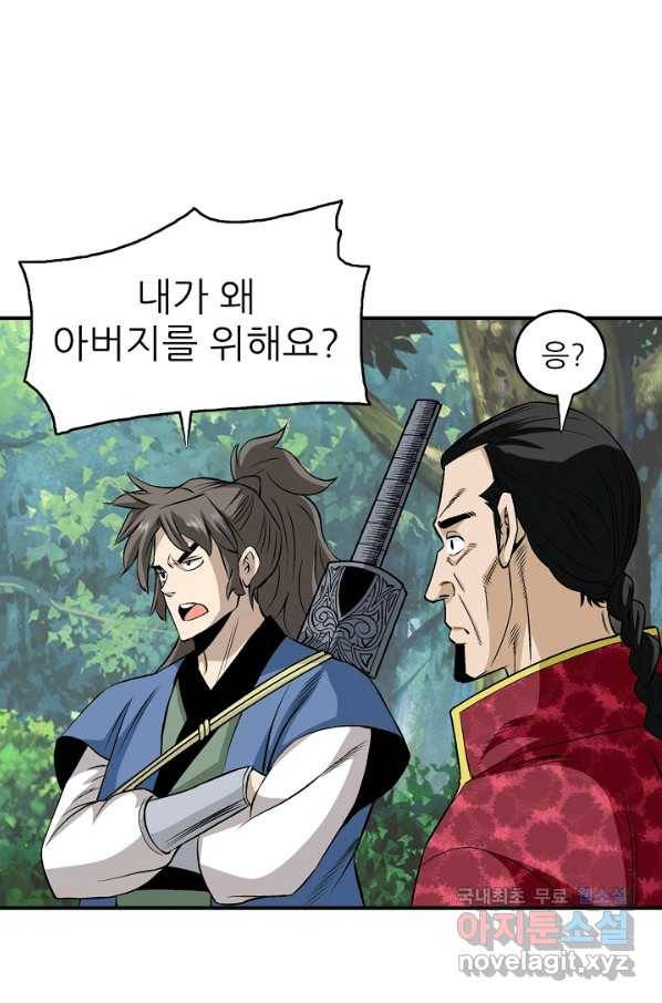 광룡기 111화 9