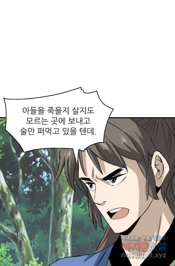 광룡기 111화 10
