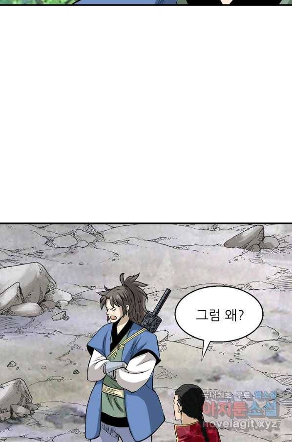 광룡기 111화 11