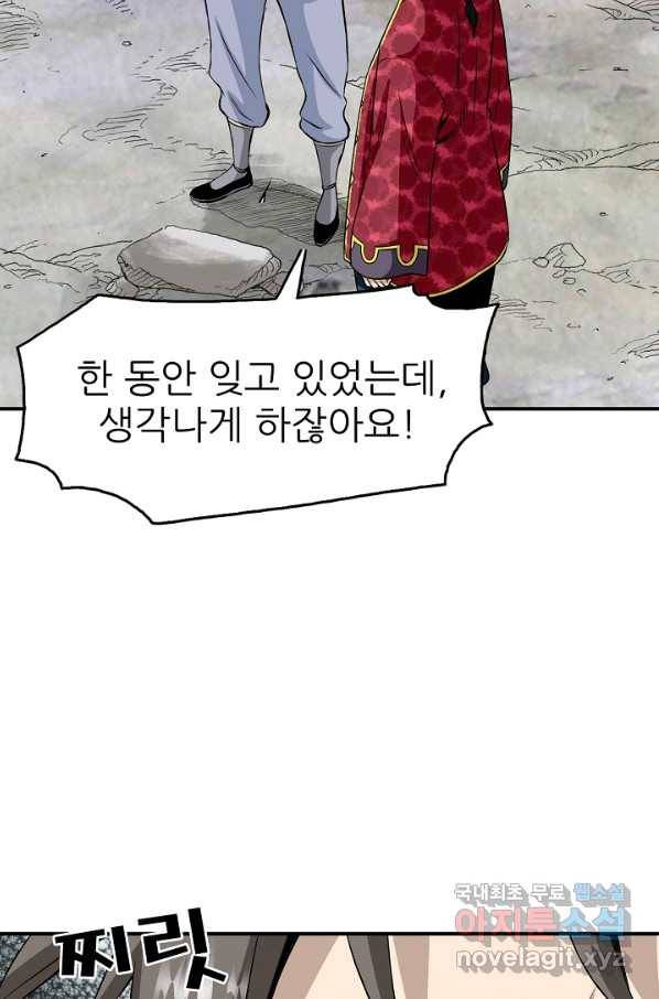 광룡기 111화 12