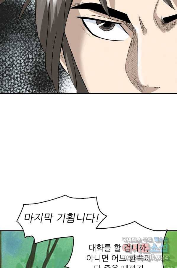 광룡기 111화 13