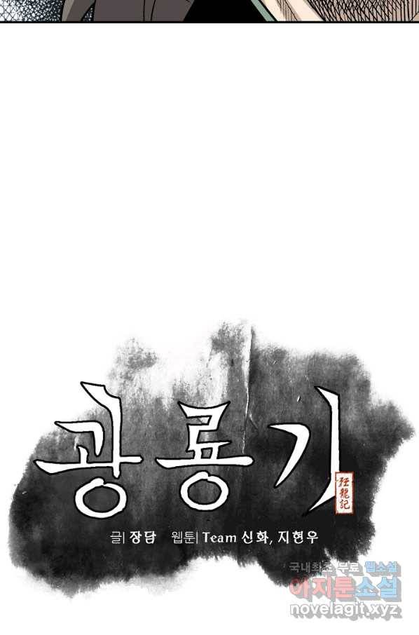 광룡기 111화 18