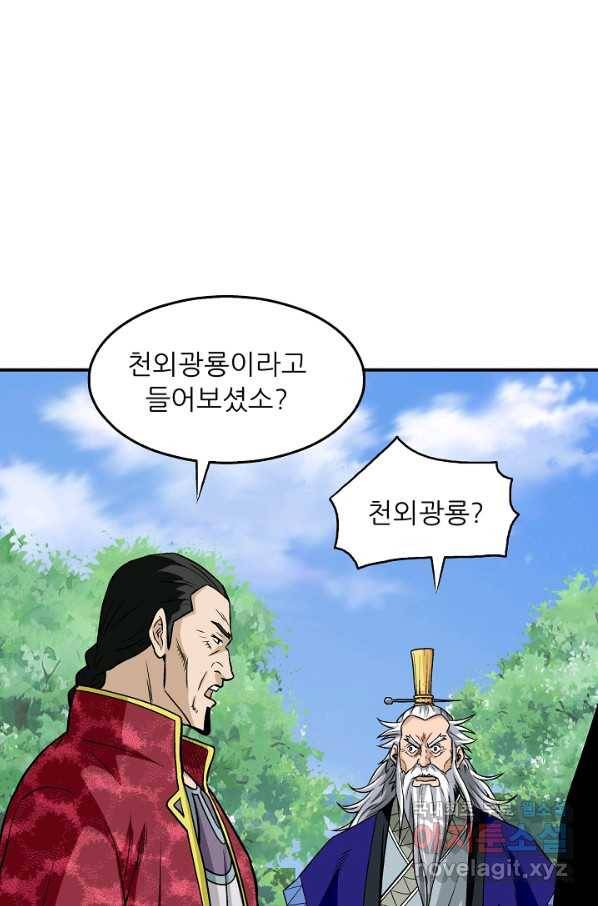 광룡기 111화 19