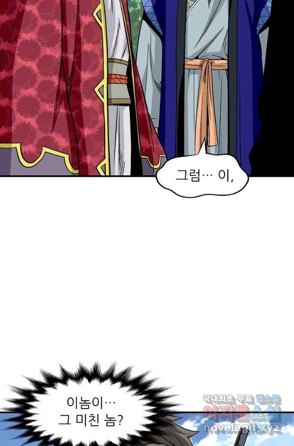 광룡기 111화 20
