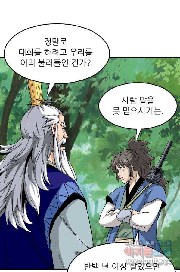 광룡기 111화 22