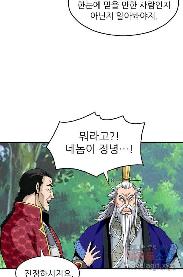 광룡기 111화 23