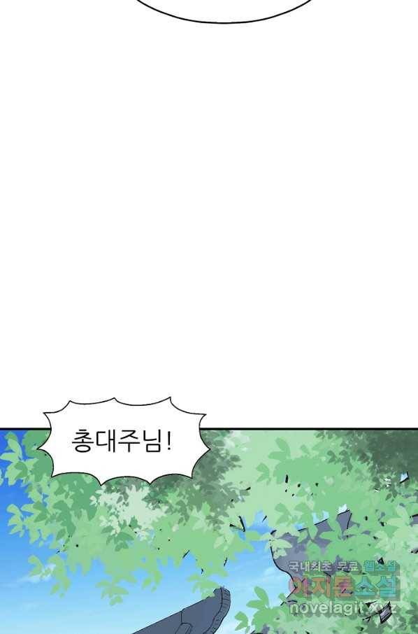 광룡기 111화 29
