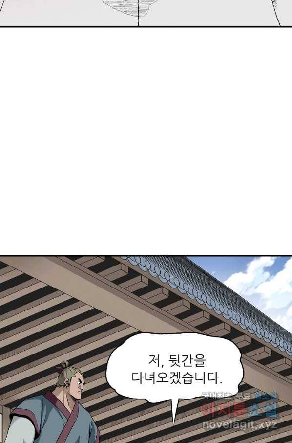 광룡기 111화 45
