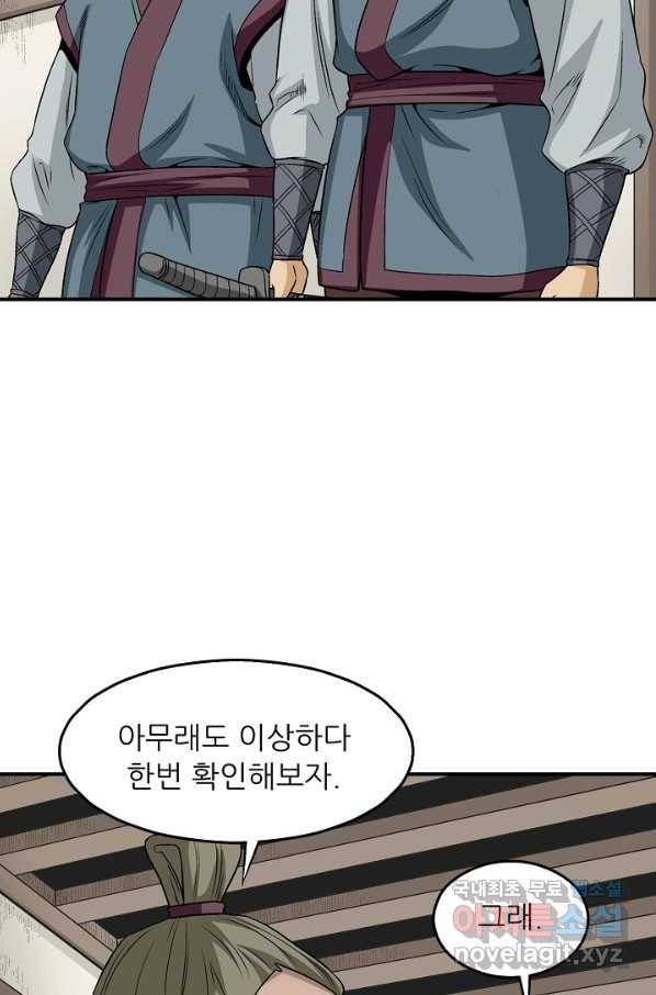 광룡기 111화 52