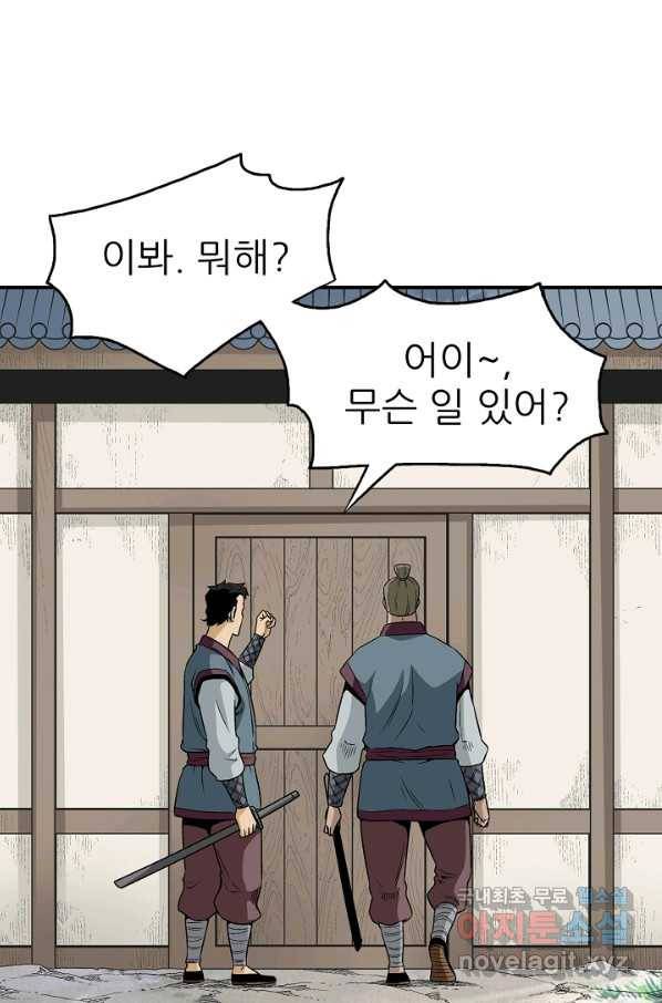 광룡기 111화 55