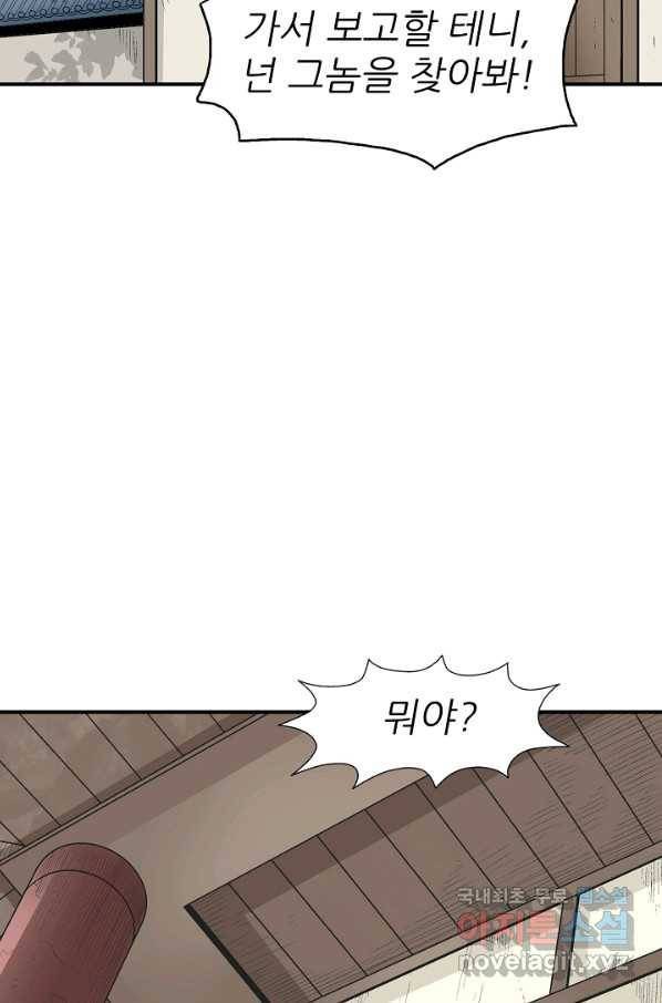 광룡기 111화 63