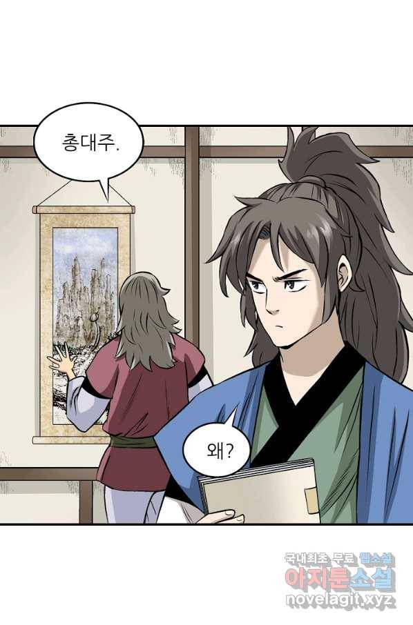 광룡기 111화 68