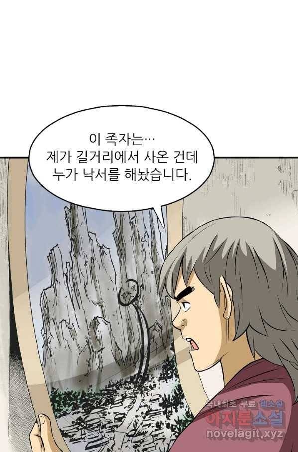 광룡기 111화 69