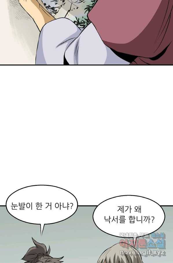 광룡기 111화 70