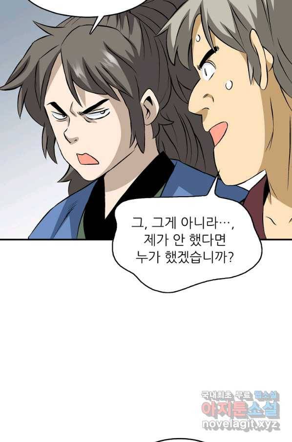 광룡기 111화 72