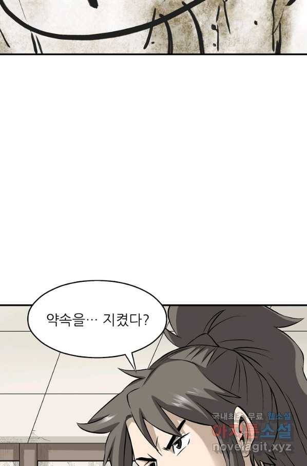 광룡기 111화 75