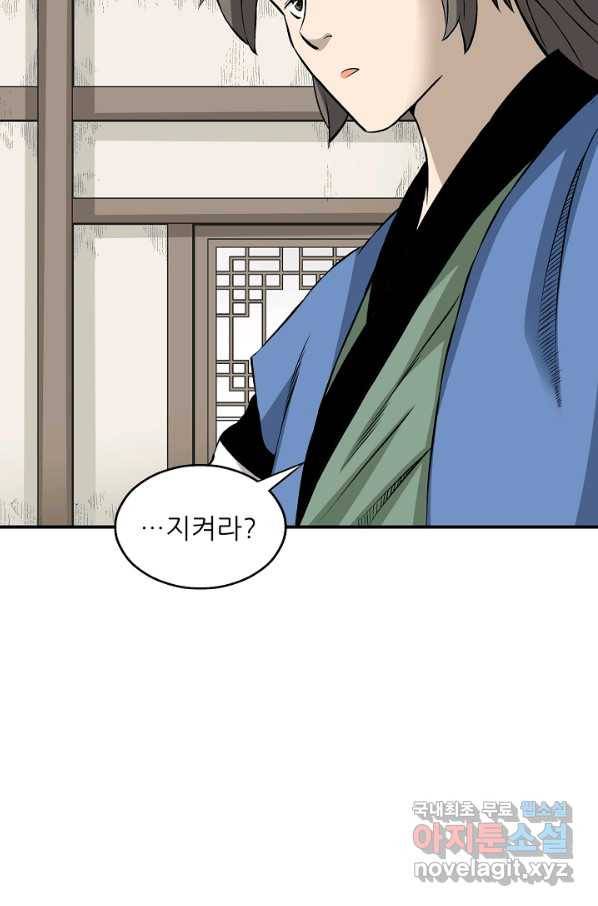 광룡기 111화 76