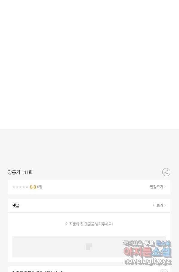 광룡기 111화 83