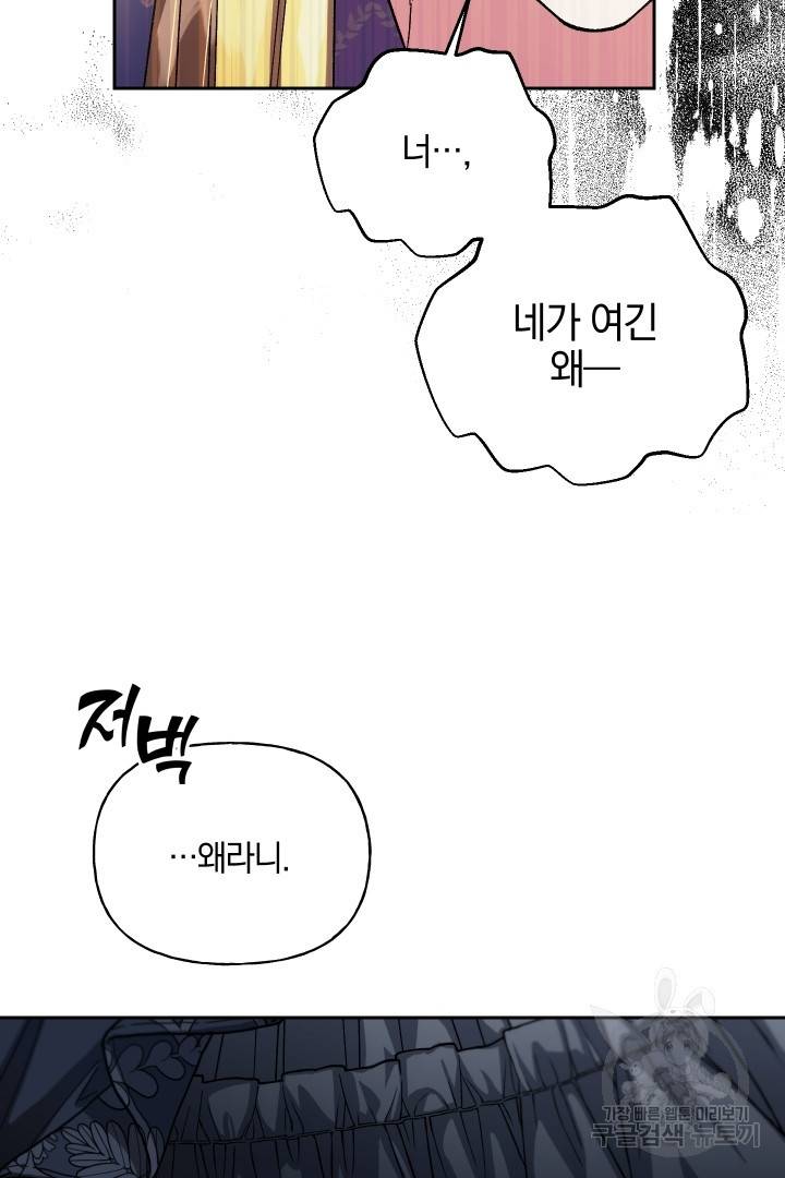 제물 황녀님 52화 2
