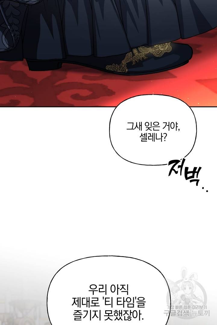 제물 황녀님 52화 3