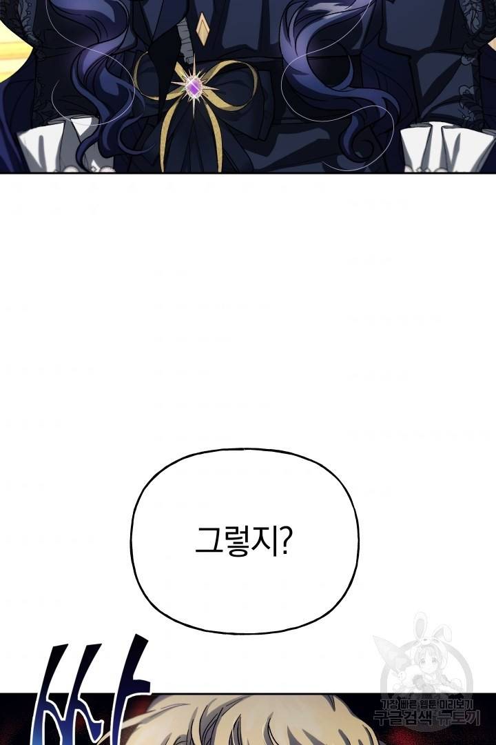 제물 황녀님 52화 5
