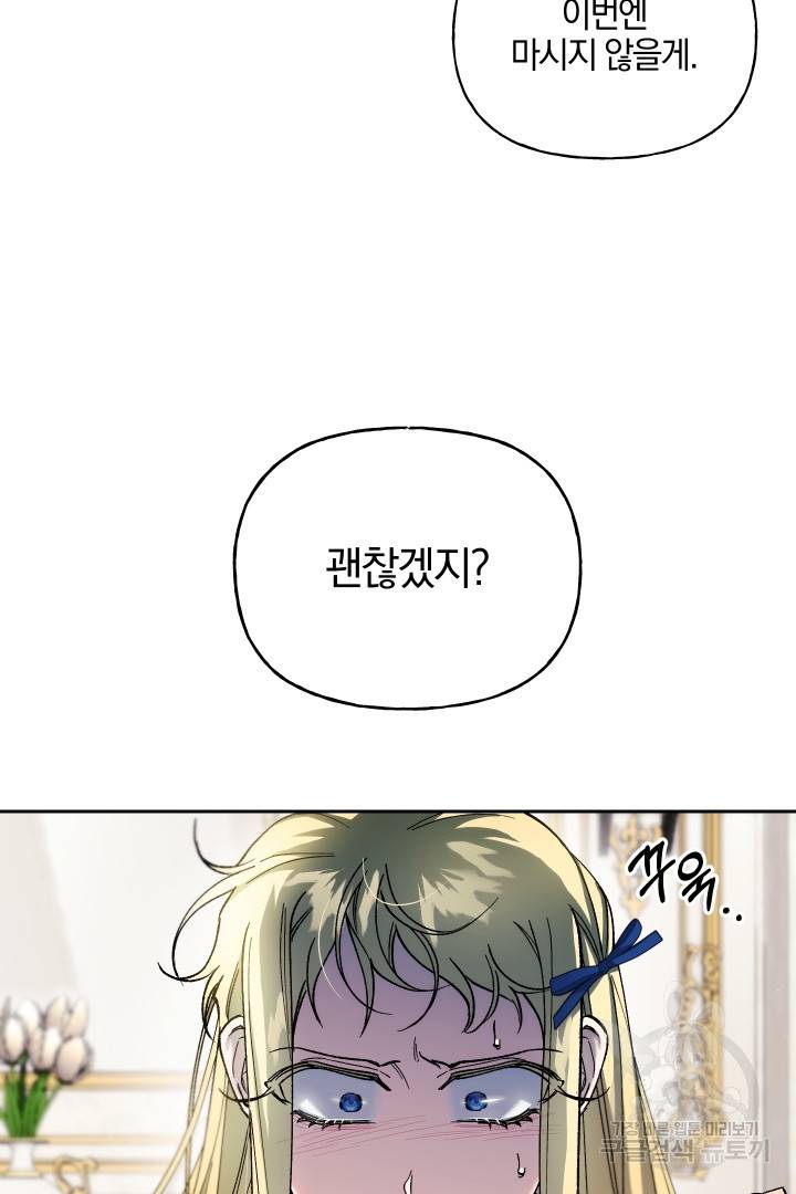 제물 황녀님 52화 12
