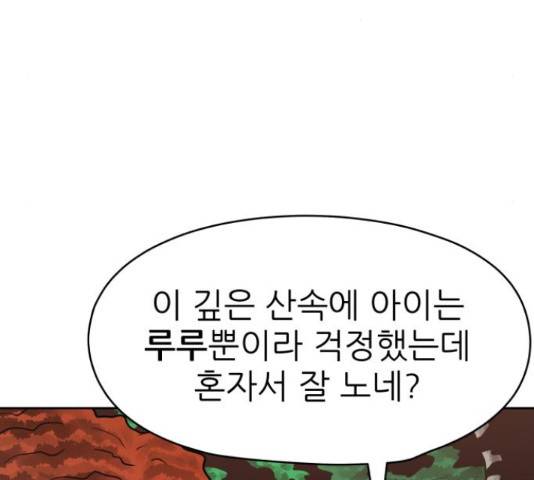 용사참수인 30화 5