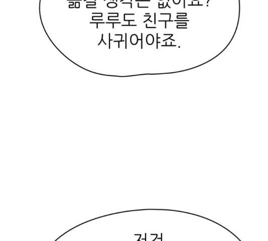 용사참수인 30화 7