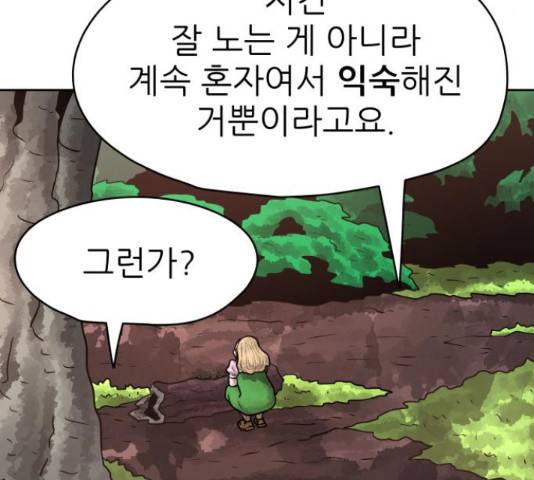 용사참수인 30화 8