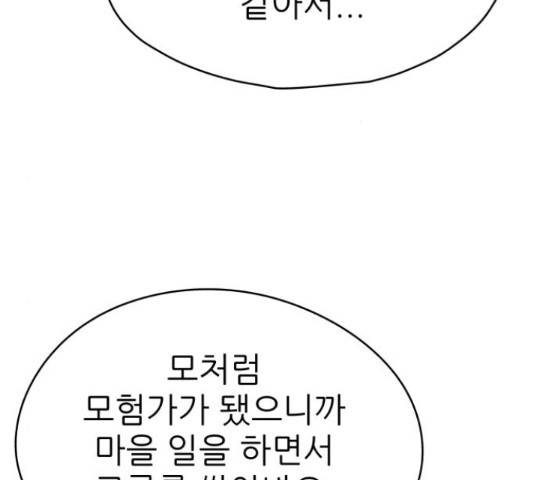 용사참수인 30화 10