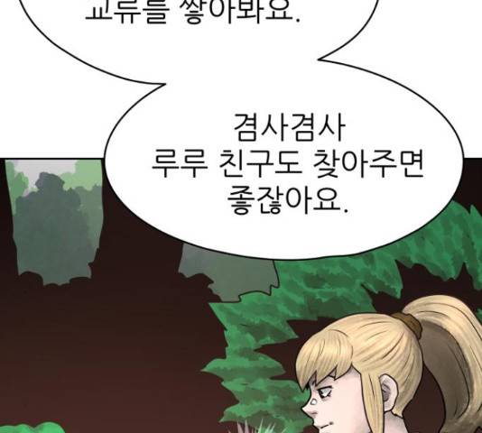용사참수인 30화 11