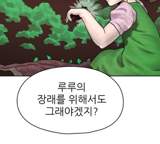 용사참수인 30화 12