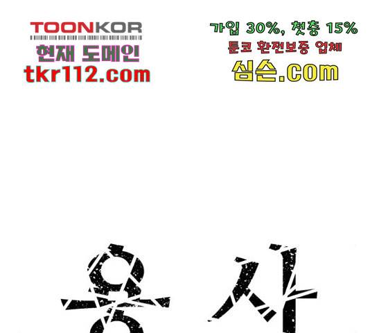 용사참수인 30화 55