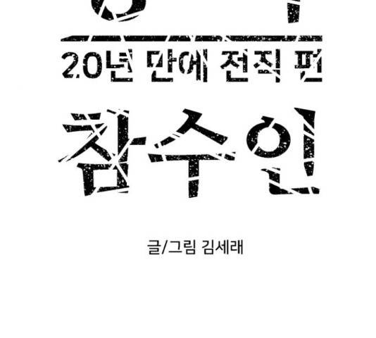 용사참수인 30화 56