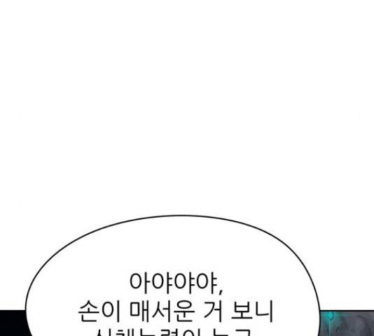 용사참수인 30화 58