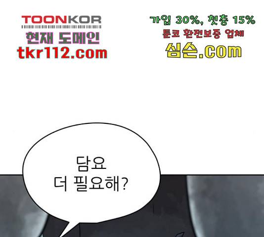 용사참수인 30화 63
