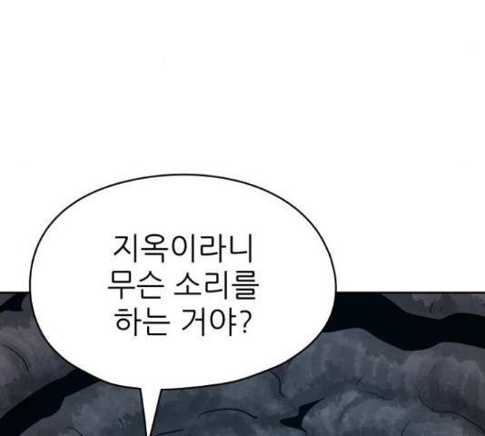 용사참수인 30화 79