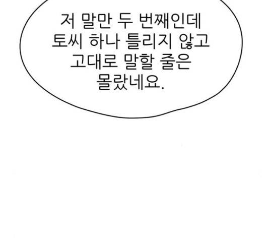 용사참수인 30화 81