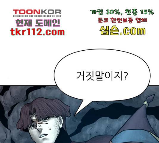용사참수인 30화 85