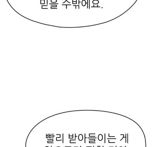 용사참수인 30화 87