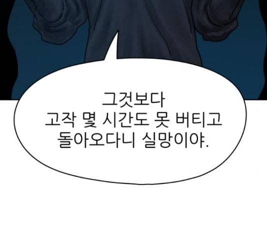 용사참수인 30화 89