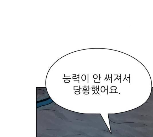 용사참수인 30화 90