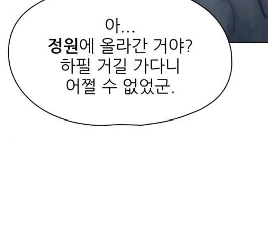 용사참수인 30화 92