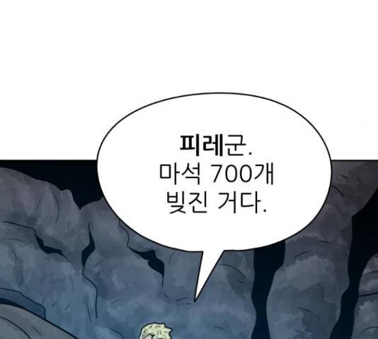 용사참수인 30화 93