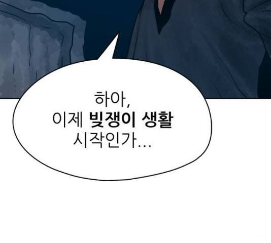 용사참수인 30화 95