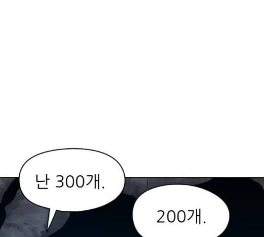 용사참수인 30화 98