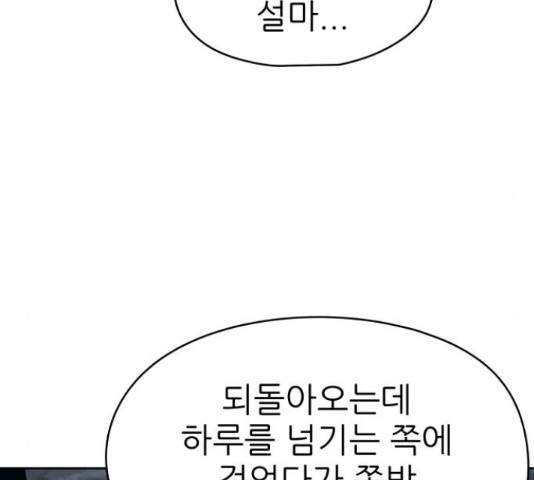 용사참수인 30화 102