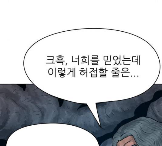 용사참수인 30화 105