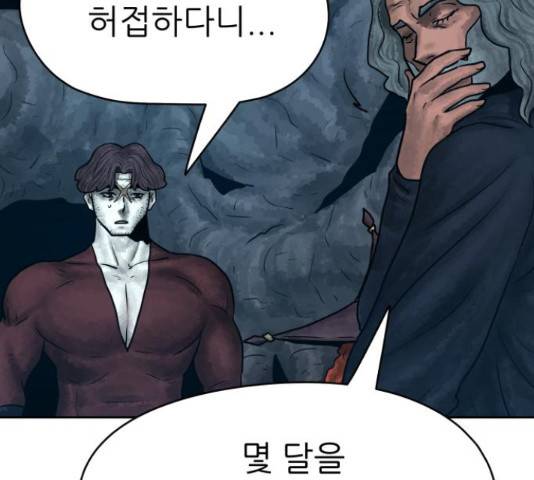 용사참수인 30화 106