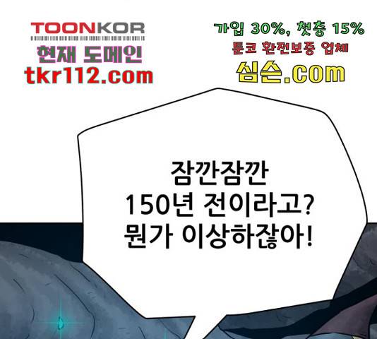 용사참수인 30화 113